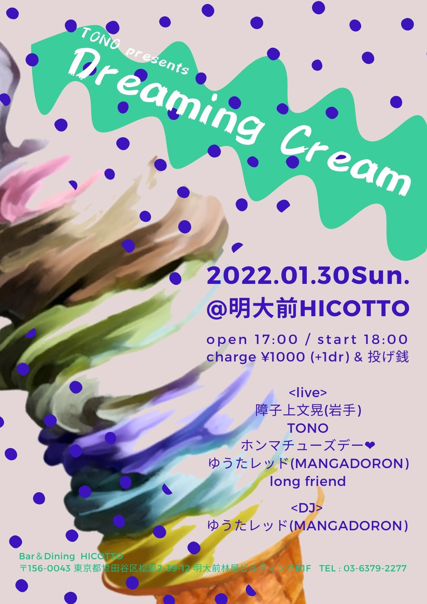 開催延期 [ゆうたレッド弾き語り] 1/30 日 TONOpresents「Dreaming Cream」 明大前 HICOTTO